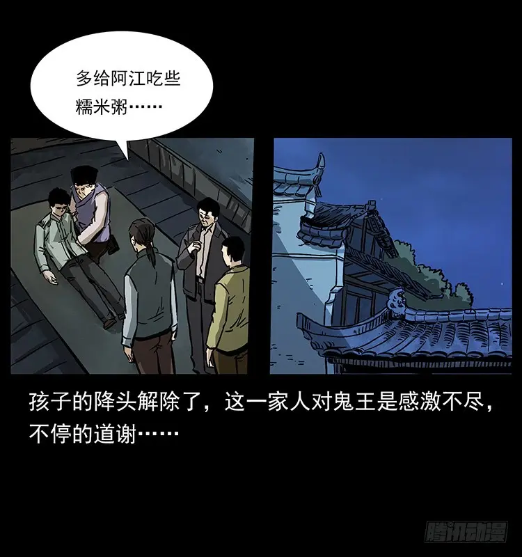 又见降头术 第51页