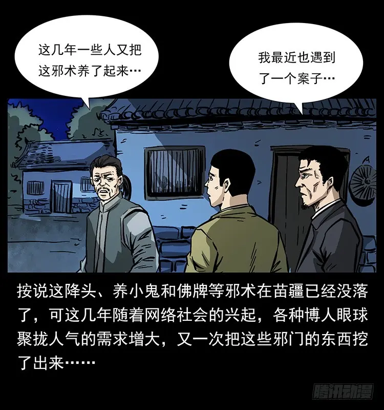 又见降头术 第53页