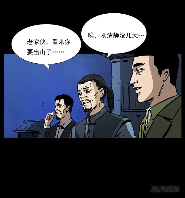 又见降头术 第54页