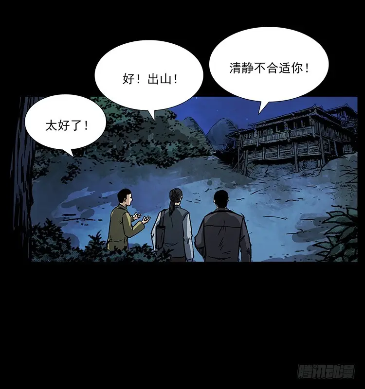 又见降头术 第56页