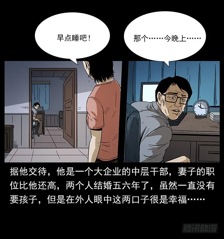 看不见的第三者 第6页