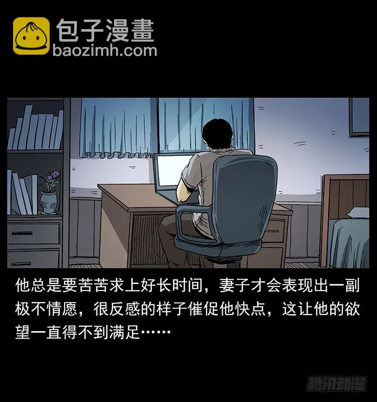 看不见的第三者 第8页