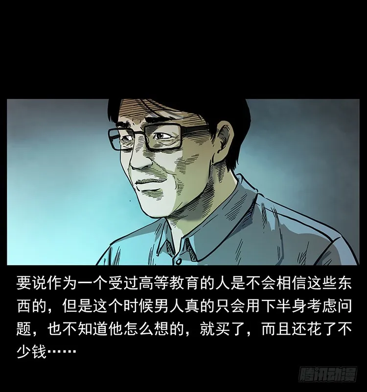看不见的第三者 第11页