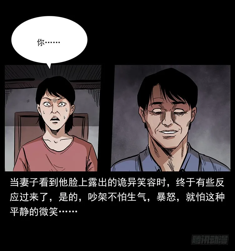 看不见的第三者 第47页