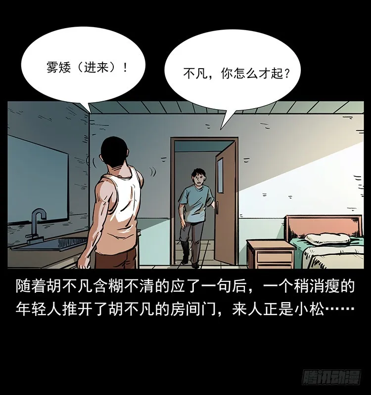 魔都藏尸案 第3页