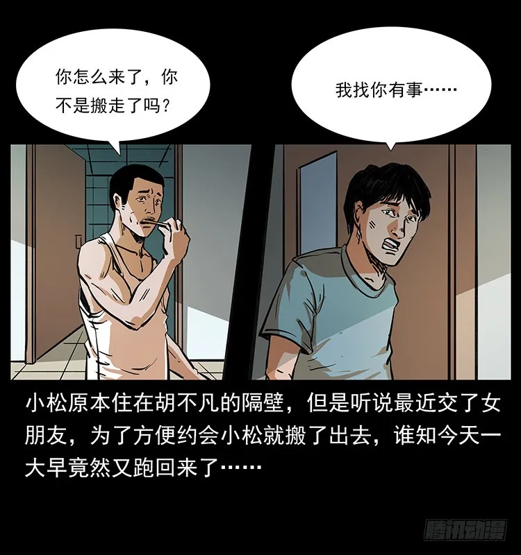 魔都藏尸案 第4页