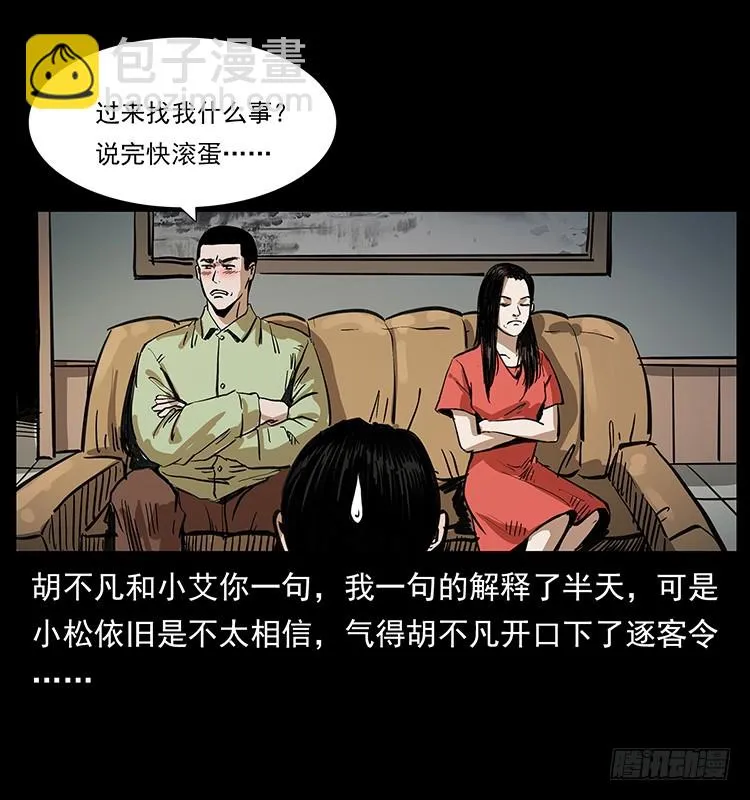 魔都藏尸案 第10页
