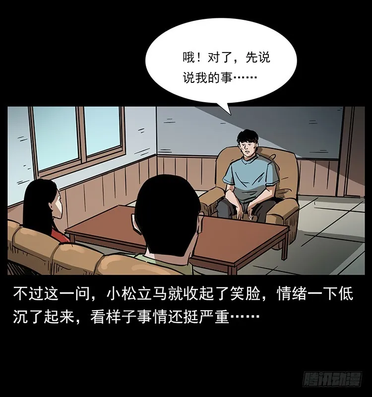魔都藏尸案 第11页