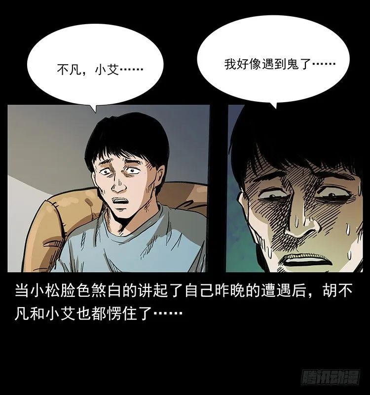 魔都藏尸案 第12页