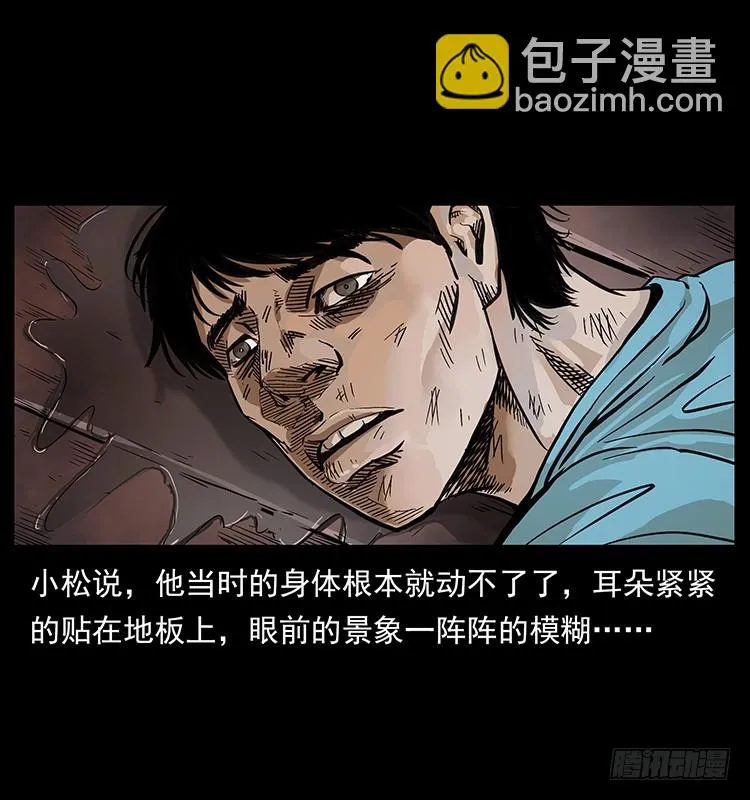 魔都藏尸案 第24页
