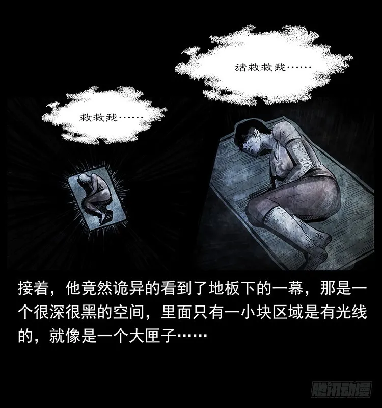 魔都藏尸案 第26页