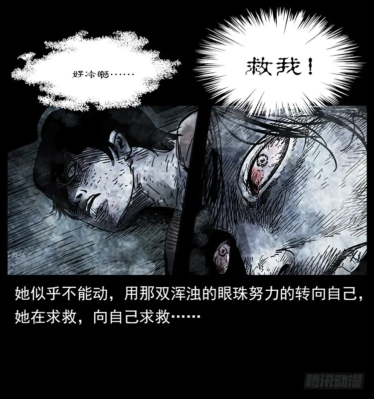 魔都藏尸案 第28页