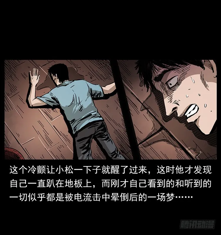 魔都藏尸案 第30页