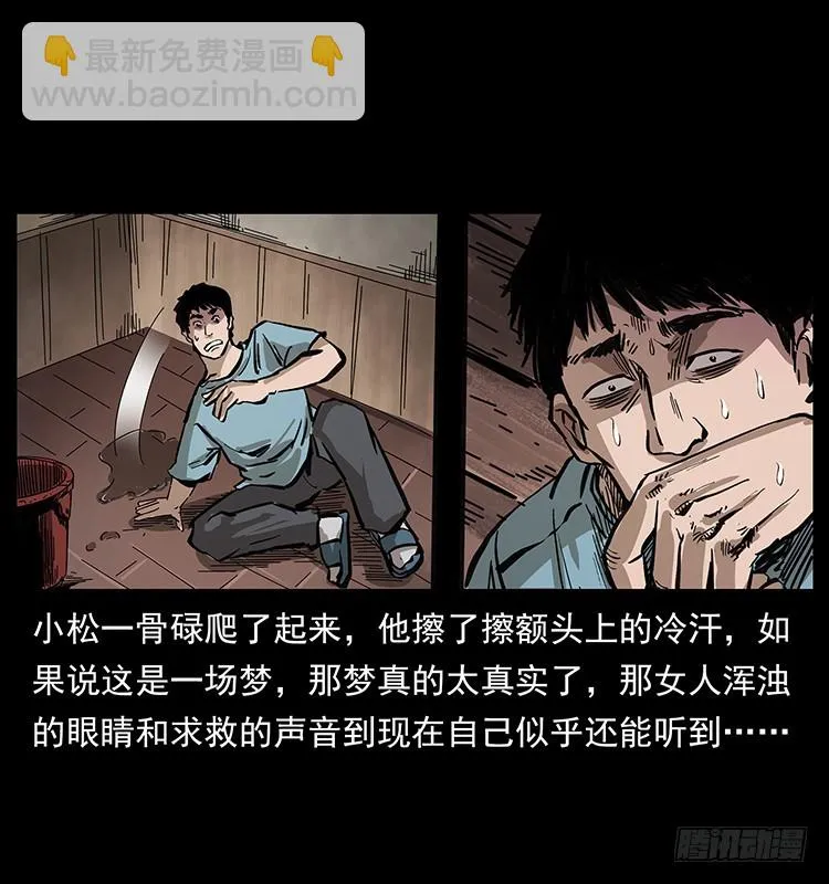 魔都藏尸案 第31页