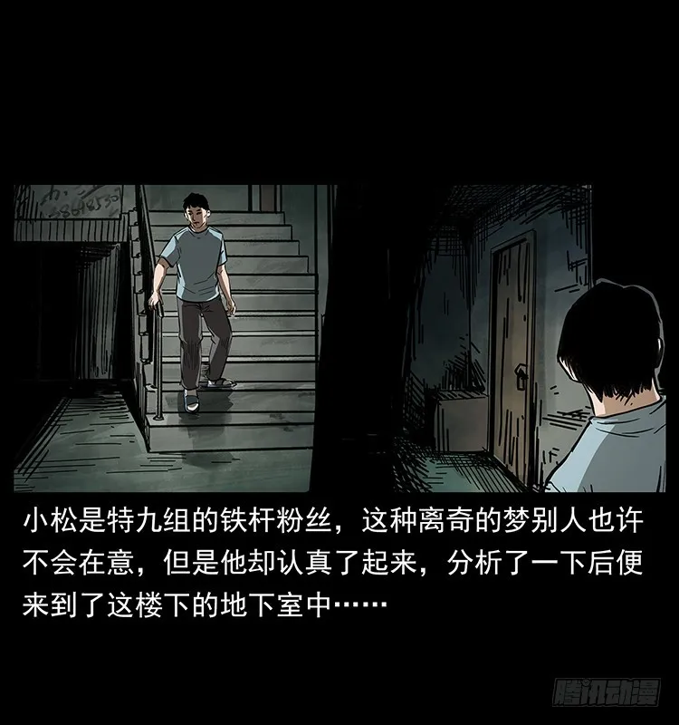 魔都藏尸案 第32页