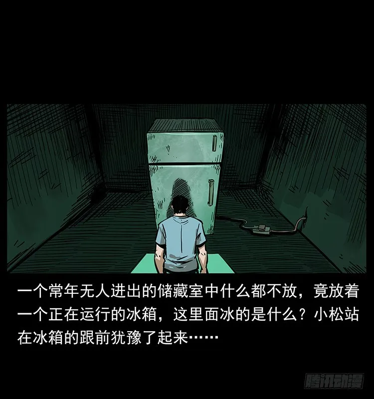 魔都藏尸案 第39页