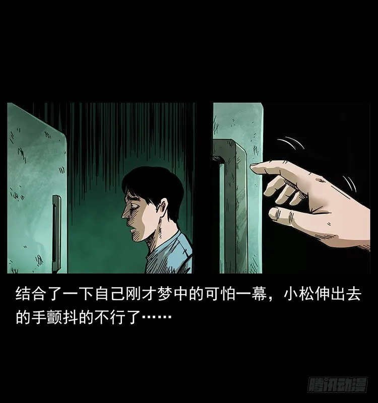 魔都藏尸案 第40页