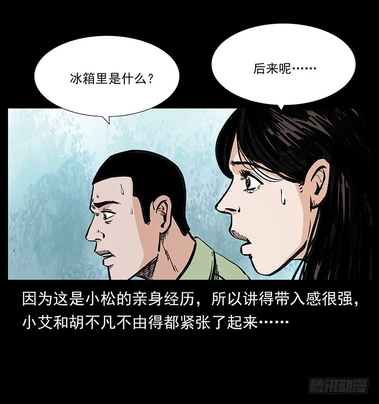 魔都藏尸案 第41页