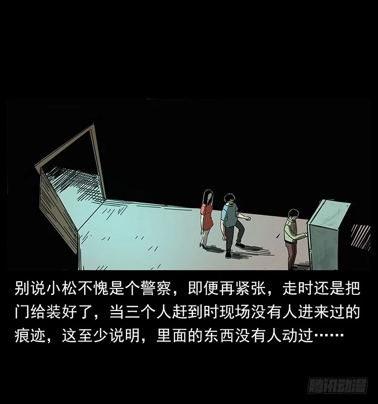 魔都藏尸案 第45页