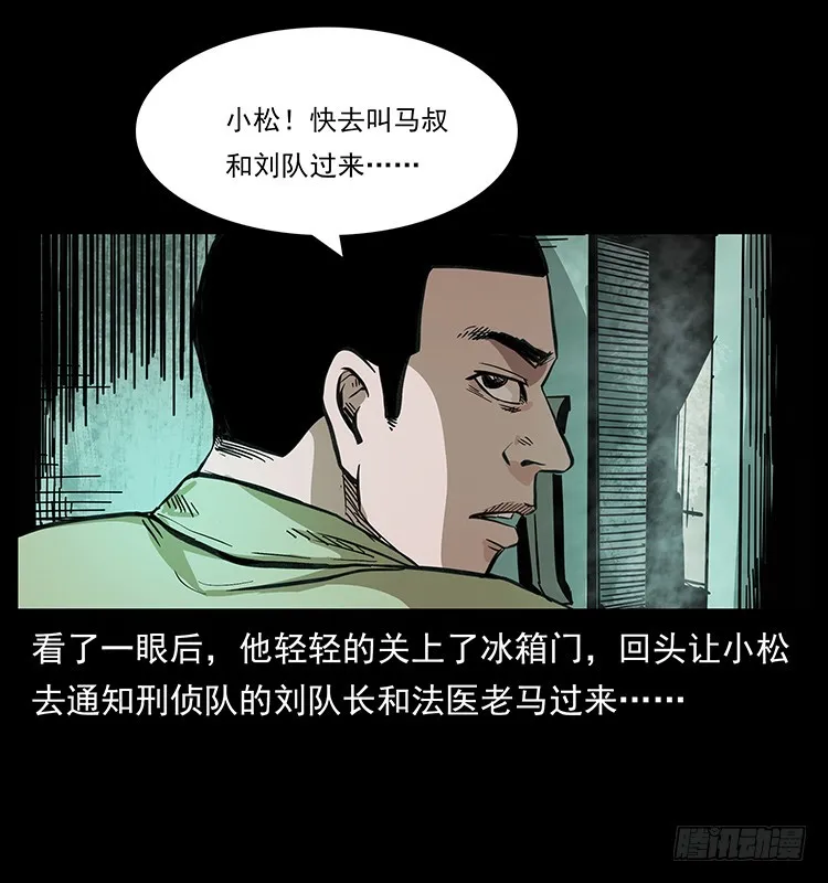 魔都藏尸案 第48页