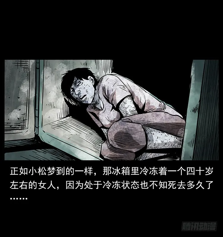 魔都藏尸案 第51页