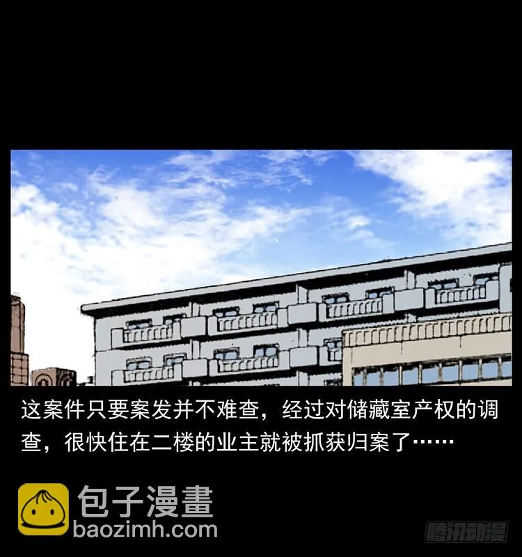 魔都藏尸案 第52页