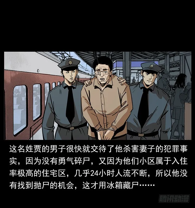 魔都藏尸案 第53页