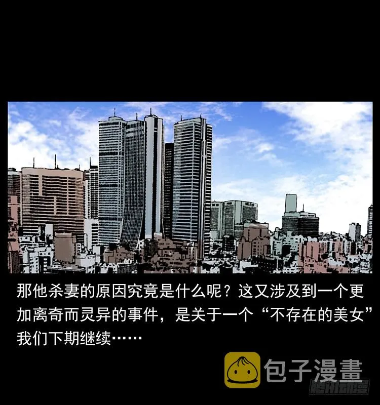 魔都藏尸案 第55页