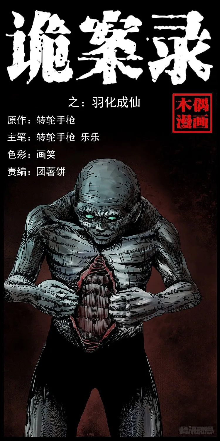 羽化成仙 第1页