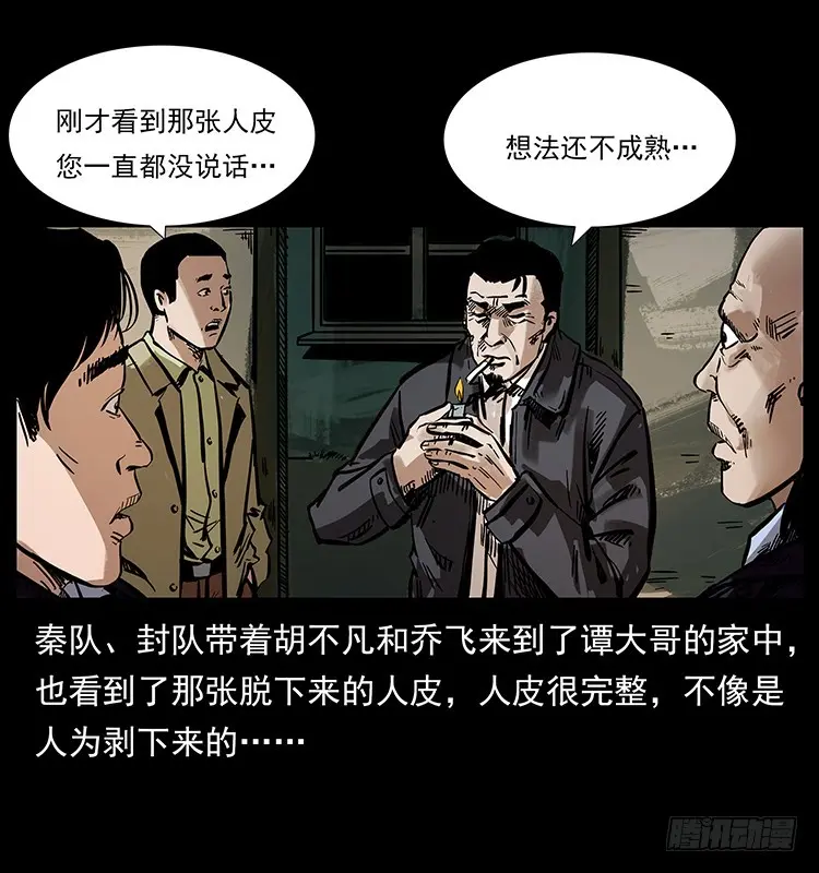羽化成仙 第39页