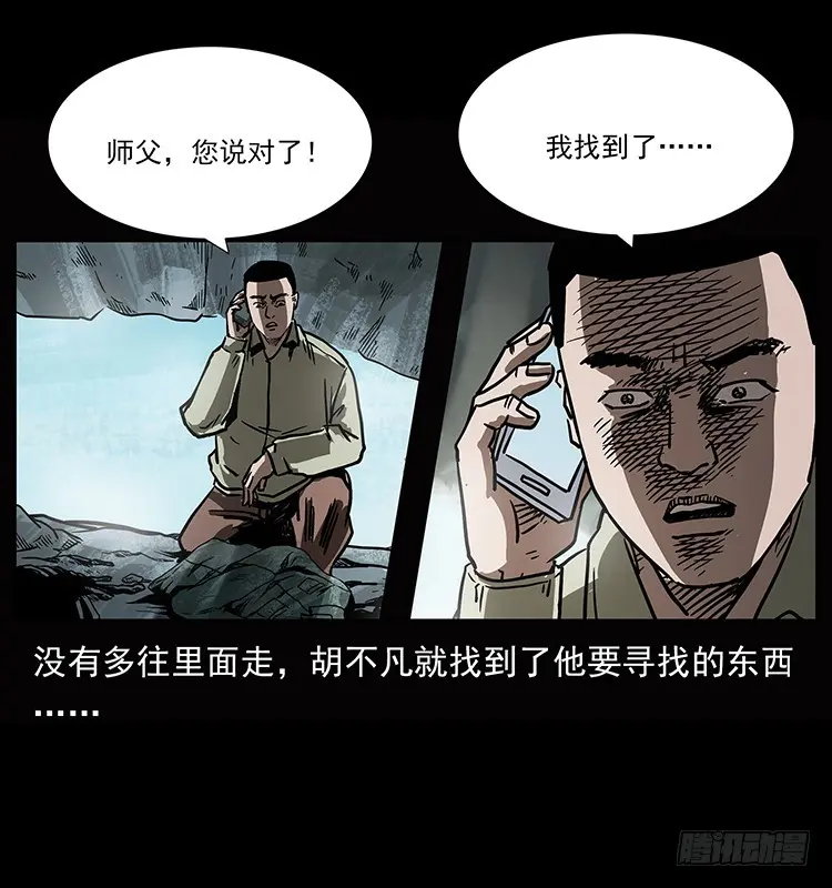 羽化成仙 第50页