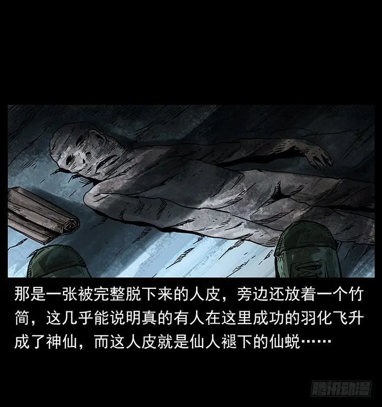 羽化成仙 第56页