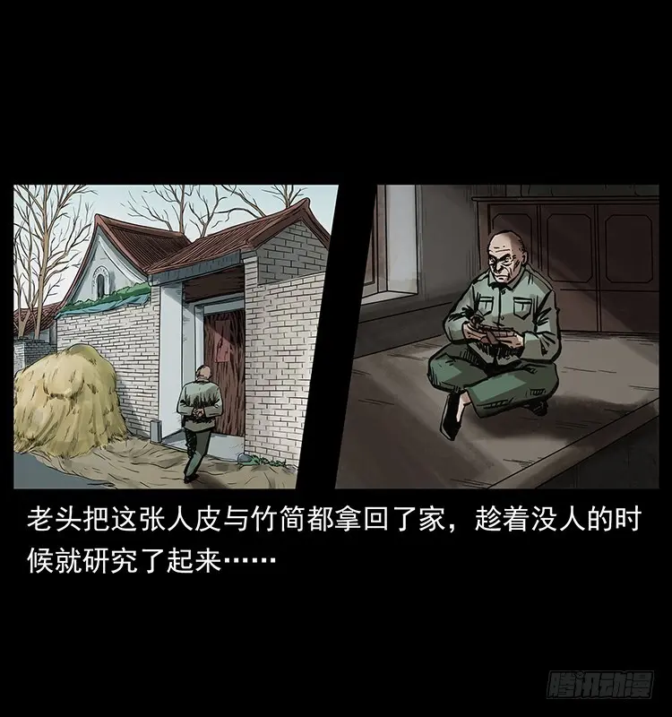 羽化成仙 第57页