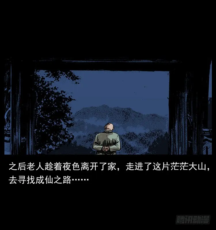 羽化成仙 第59页