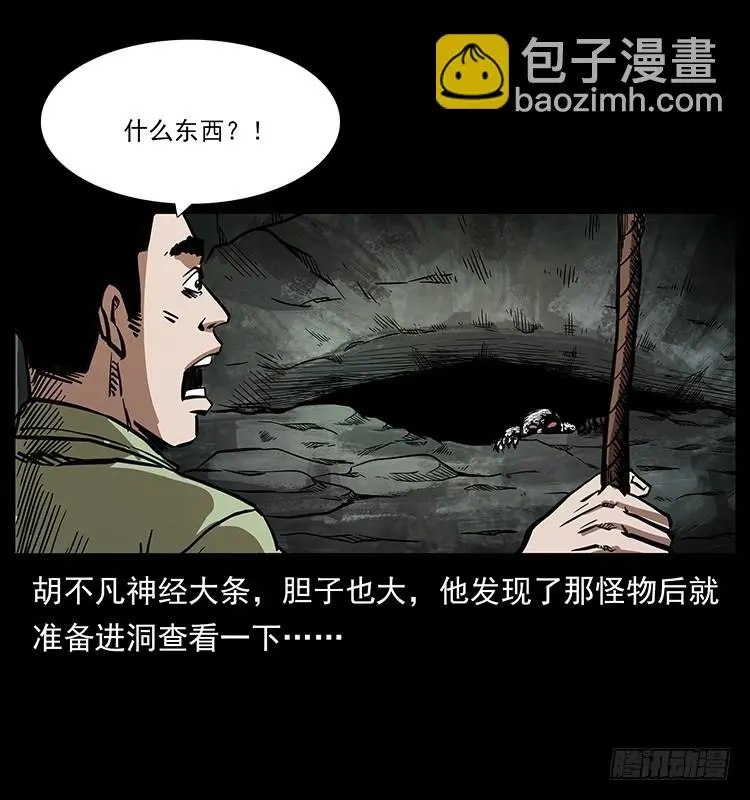 羽化成仙 第67页