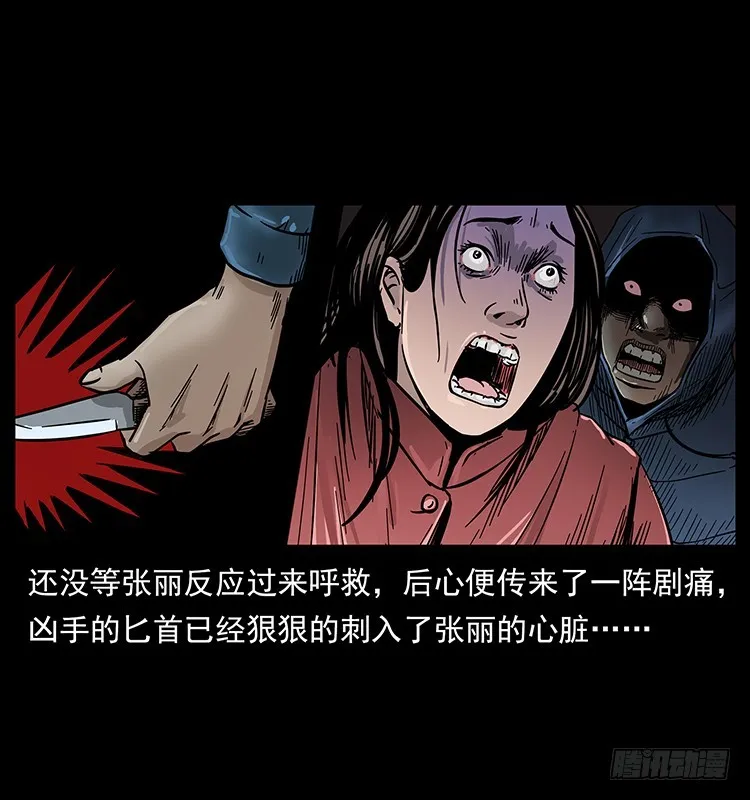 红衣女连环杀人案 第8页