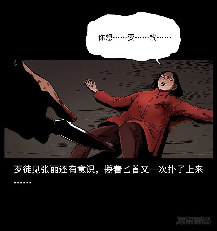 红衣女连环杀人案 第11页