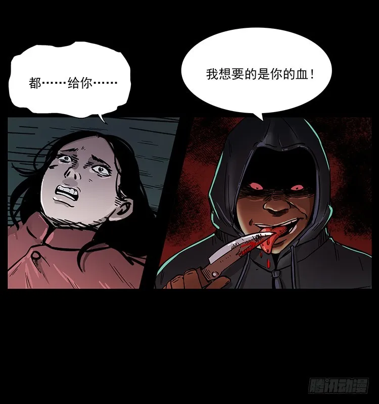 红衣女连环杀人案 第12页