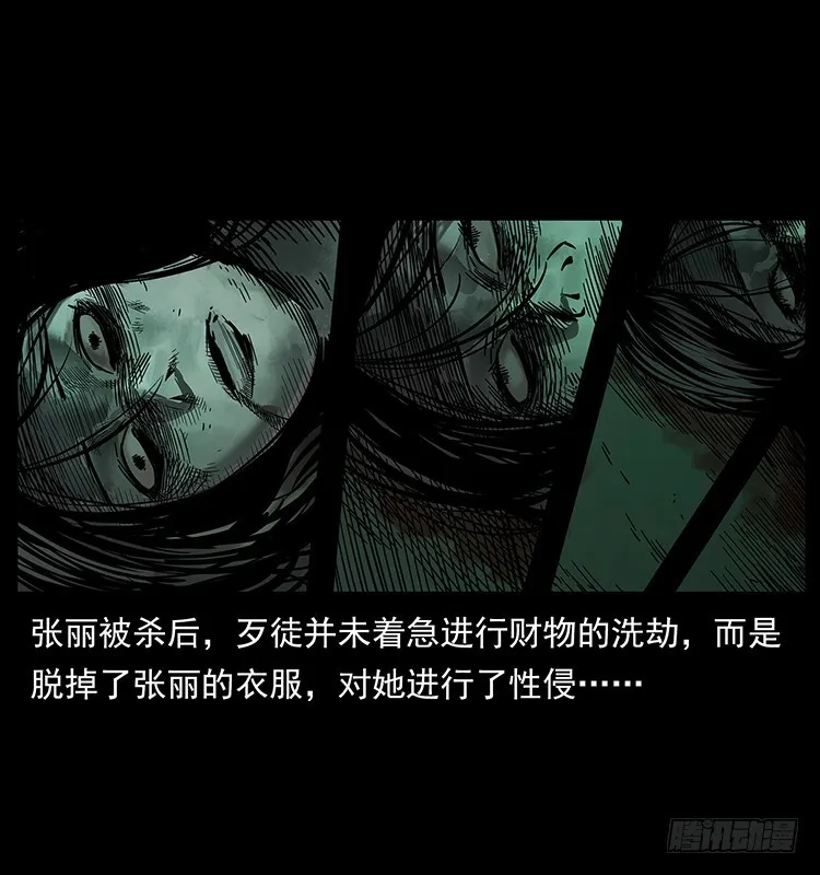 红衣女连环杀人案 第15页