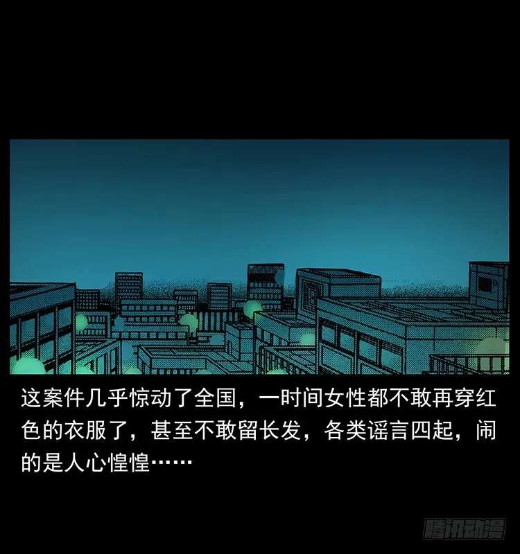 红衣女连环杀人案 第17页
