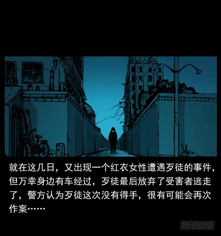 红衣女连环杀人案 第18页