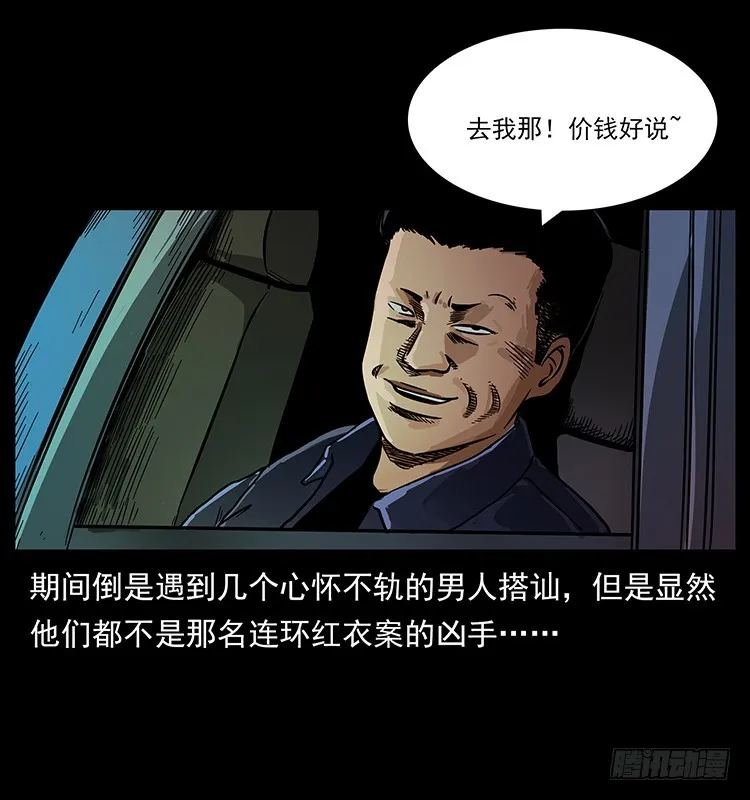 红衣女连环杀人案 第21页