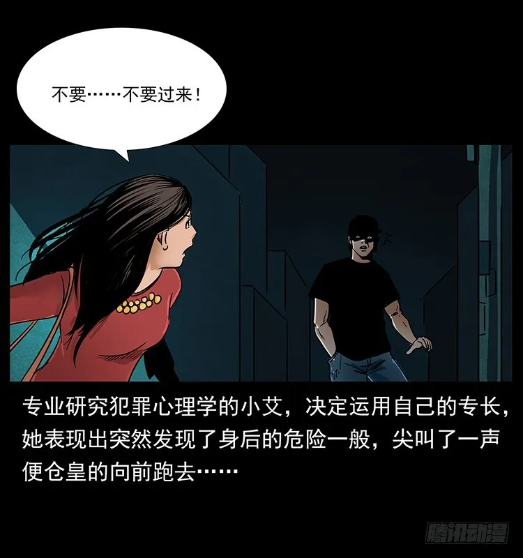红衣女连环杀人案 第28页