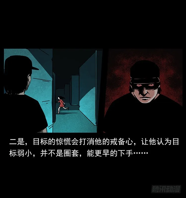 红衣女连环杀人案 第30页
