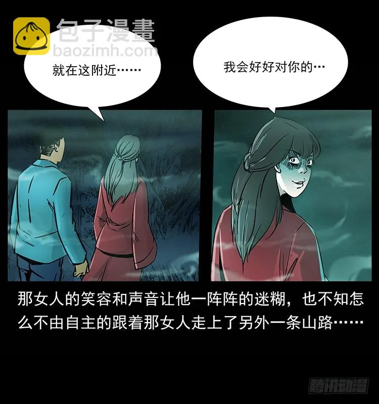 红衣女连环杀人案 第57页