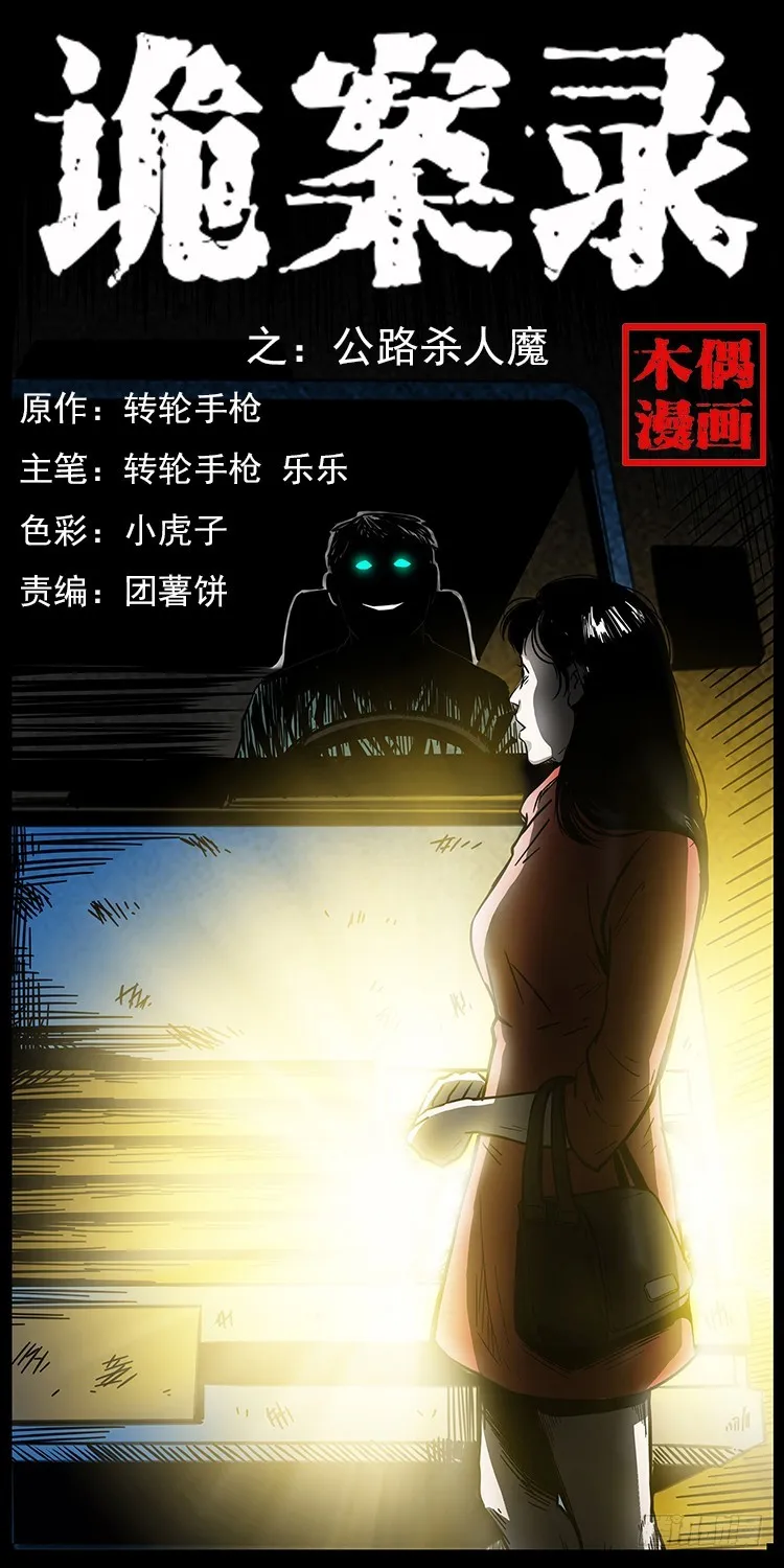 公路杀人魔 第1页