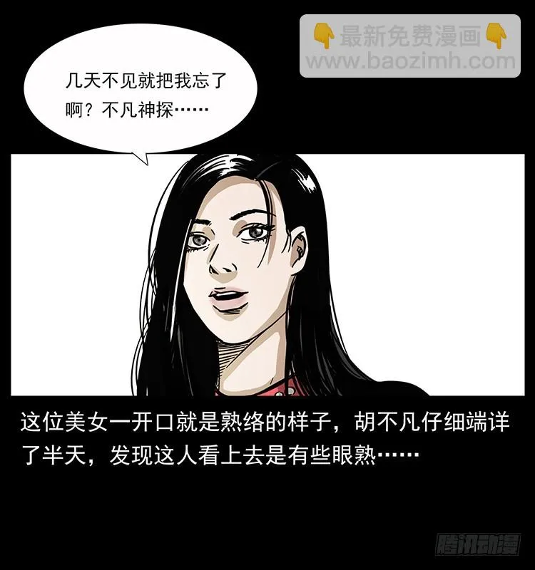 公路杀人魔 第6页