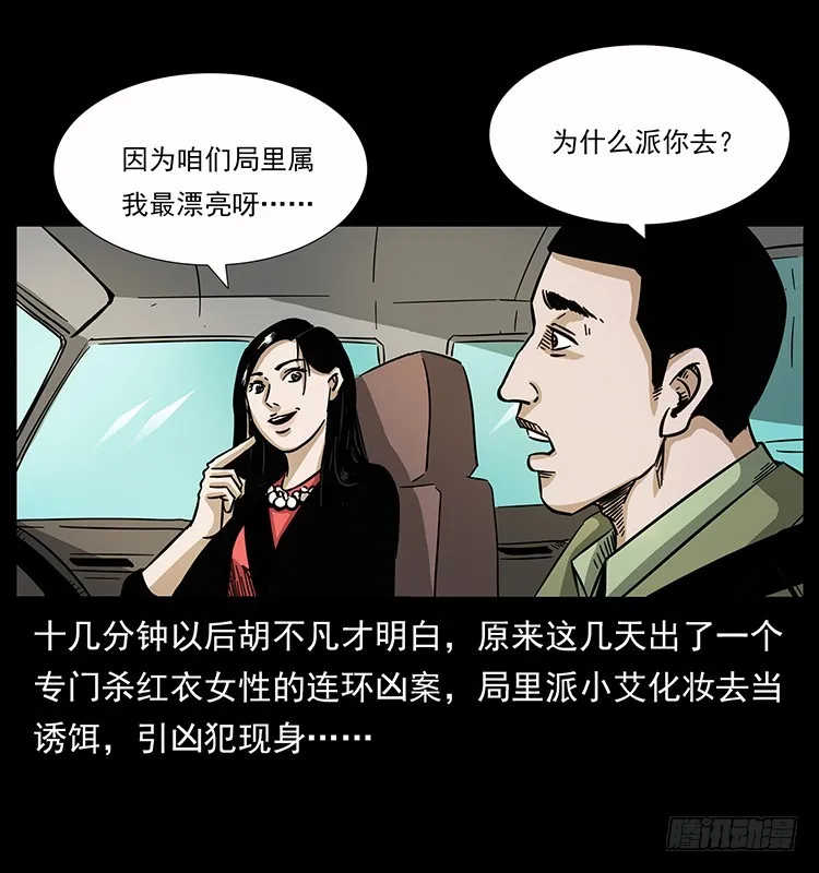 公路杀人魔 第10页