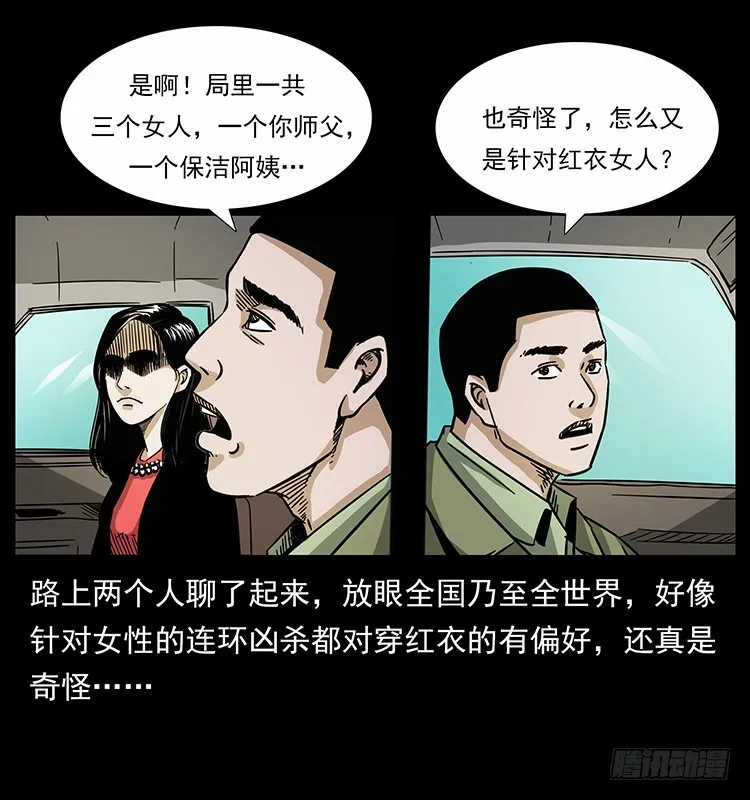 公路杀人魔 第11页