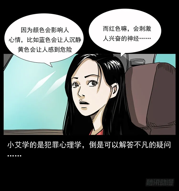 公路杀人魔 第12页